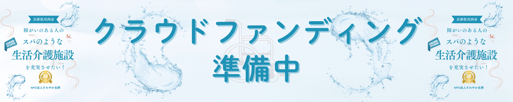 クラウドファンディング